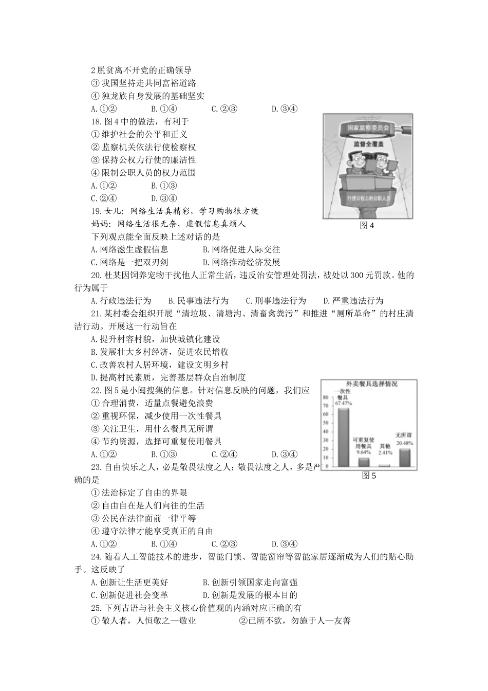 2019年福州市中考思想品德试题及答案.doc_第3页
