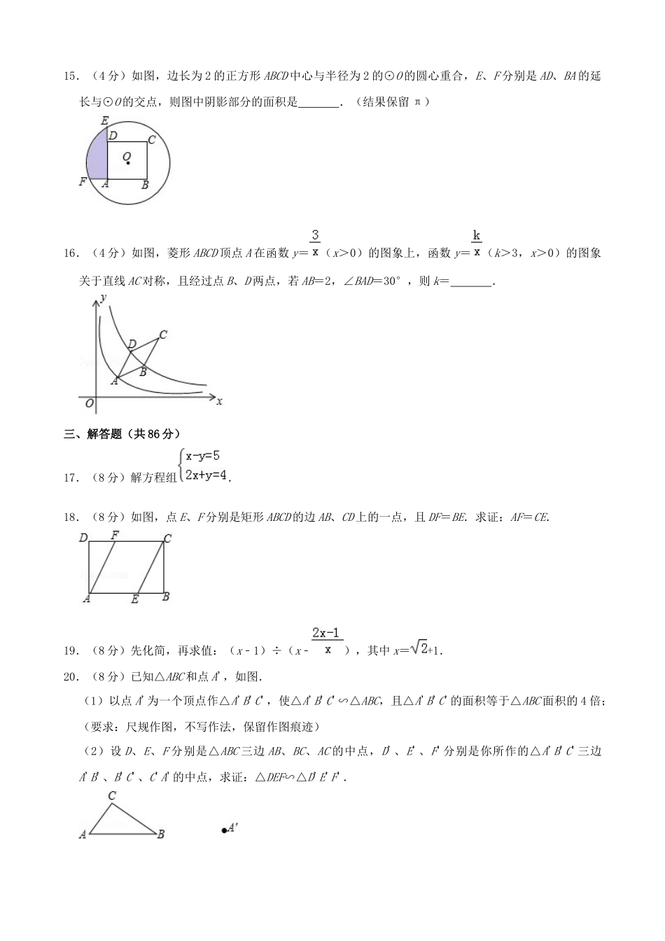 2019福建福州中考数学试题及答案(含答案).doc_第3页