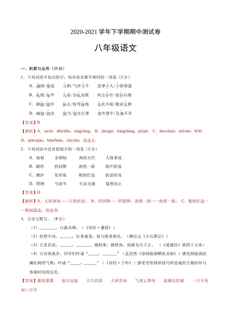 2020-2021学年八年级语文下学期期中测试卷（河南卷）01.docx_第1页