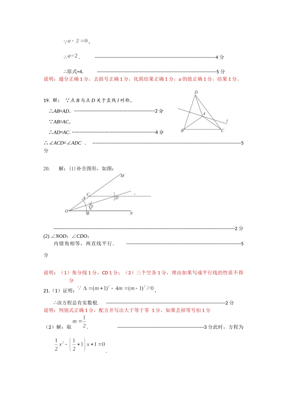 2020-2021东城区初三数学二模答案及评标.docx_第2页