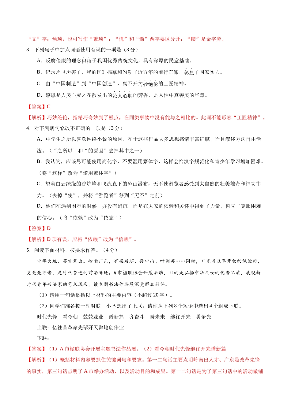 2020-2021学年七年级语文下学期期中测试卷（广东卷）01.docx_第2页