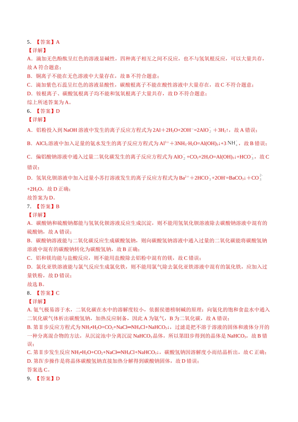 2020-2021学年山东省青岛市高一化学上学期期末考前冲刺卷答案（二）.doc_第2页