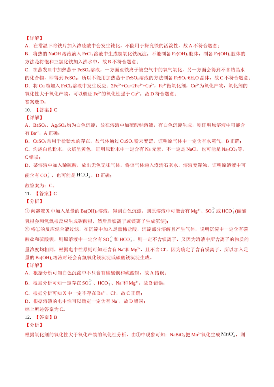 2020-2021学年山东省青岛市高一化学上学期期末考前冲刺卷答案（二）.doc_第3页