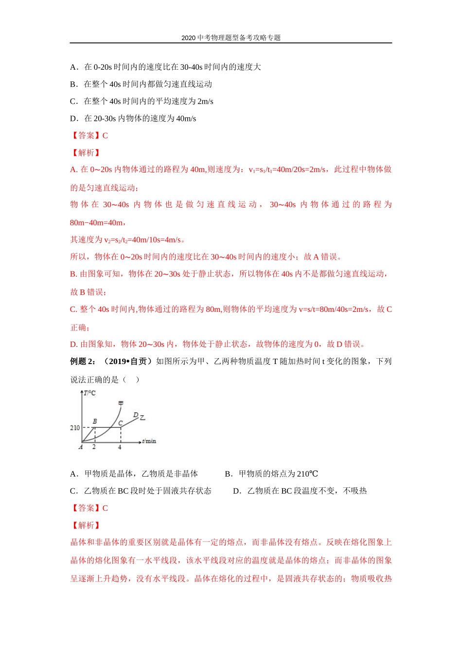 2020中考物理题型备考攻略专题：2 信息与图像题（解析版）.docx_第3页