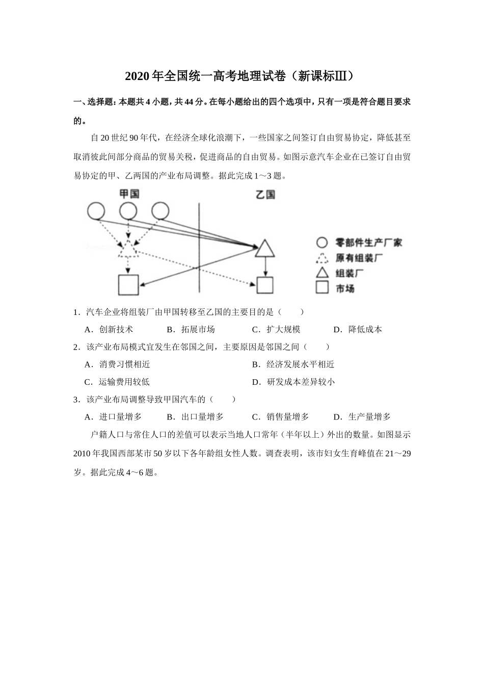2020年全国统一高考地理试卷（新课标ⅲ）（含解析版）.doc_第1页