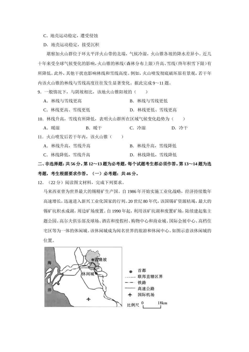 2020年全国统一高考地理试卷（新课标ⅲ）（含解析版）.doc_第3页
