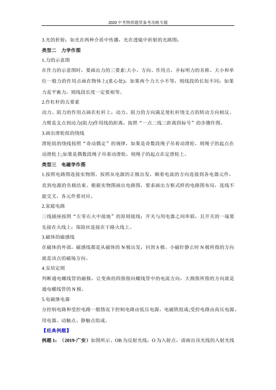 2020中考物理题型备考攻略专题：3 作图题（解析版）.docx_第2页