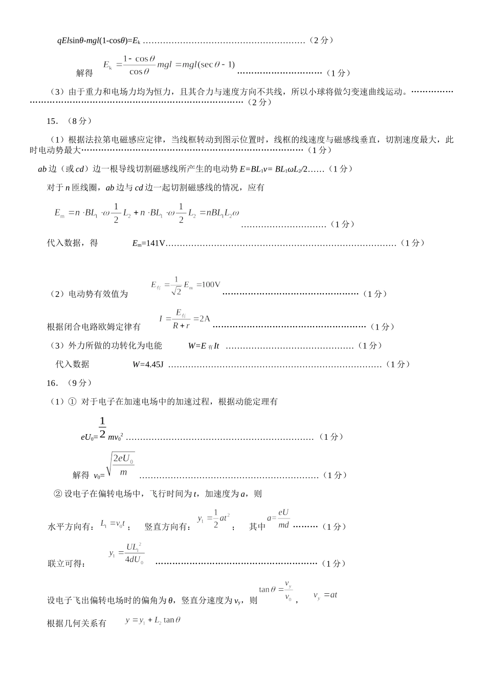 2020年北京海淀区高三上学期期末物理试卷答案.docx_第2页