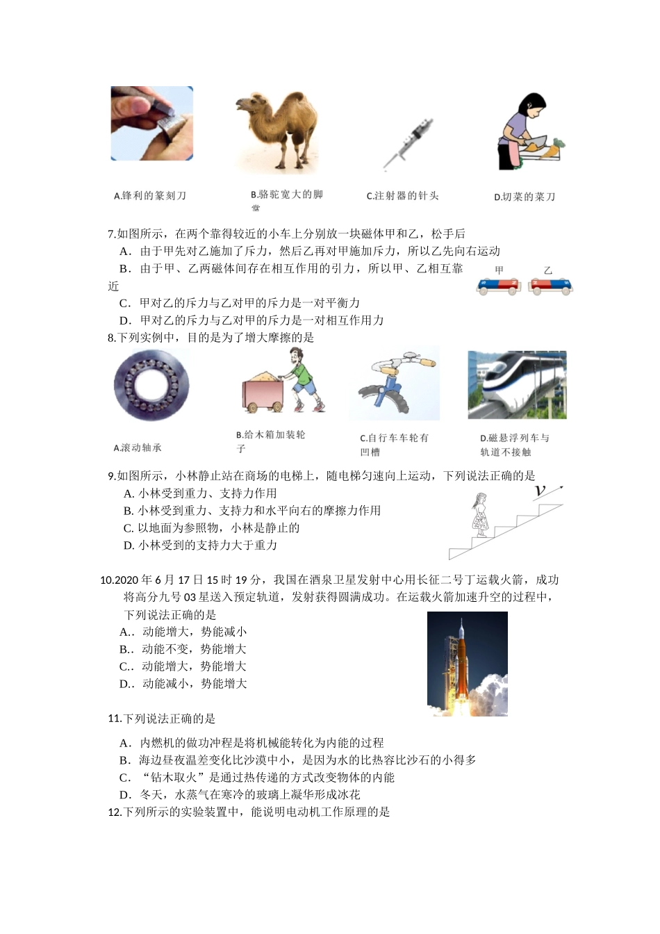 2020年四川省乐山市初中学业水平考试物理试题及答案.docx_第2页
