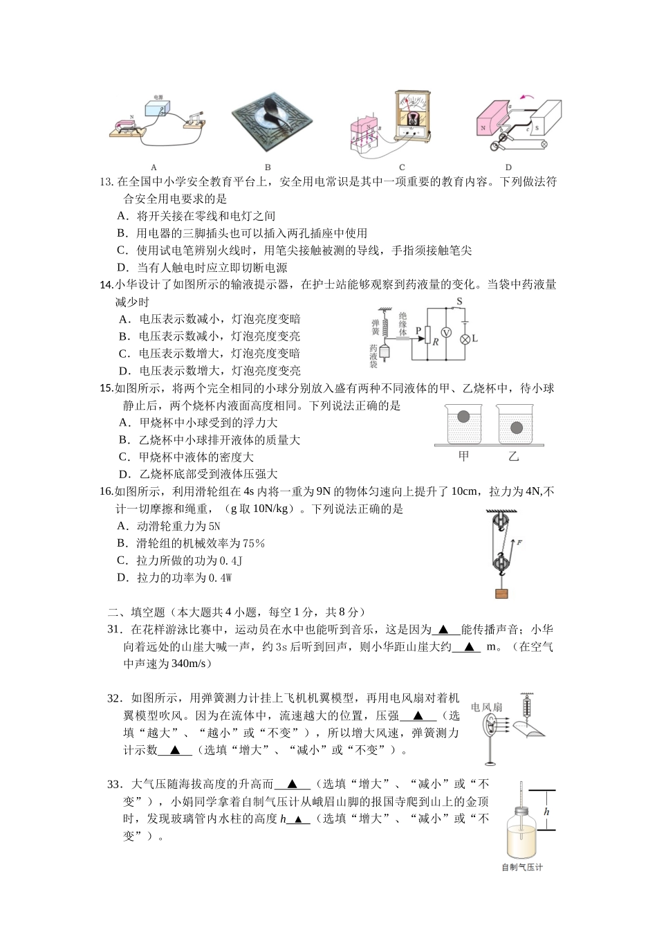 2020年四川省乐山市初中学业水平考试物理试题及答案.docx_第3页
