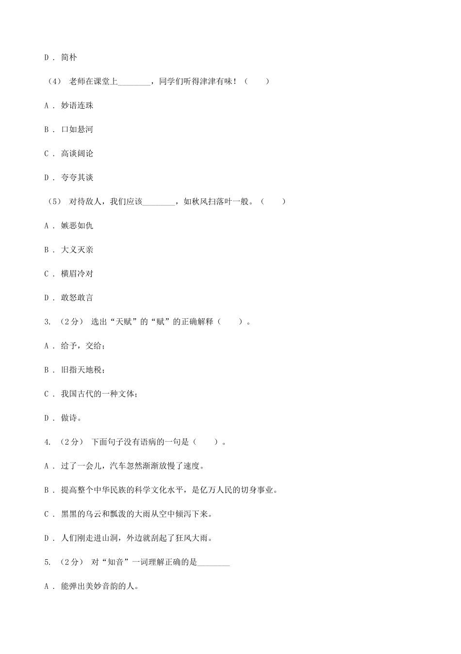 2020年四川内江小升初语文真题及答案A卷.doc_第2页