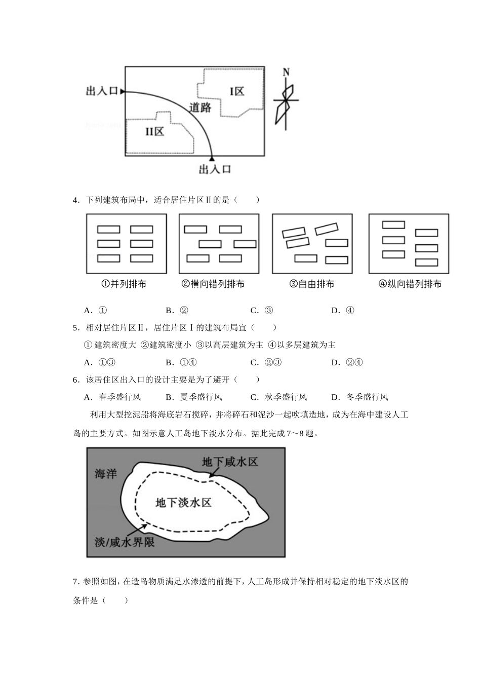 2020年全国统一高考地理试卷（新课标ⅰ）（含解析版）.doc_第2页