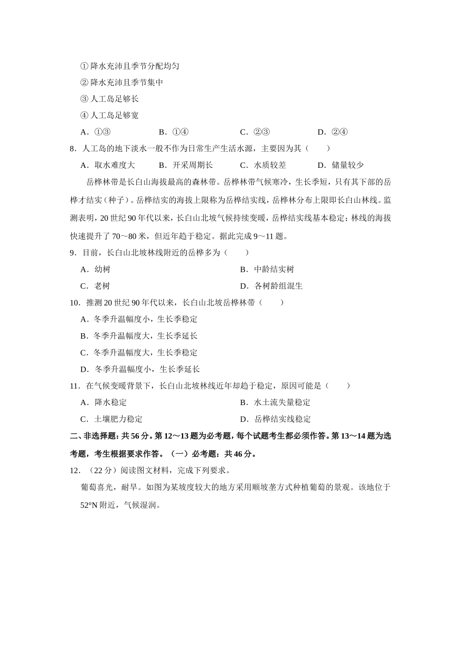 2020年全国统一高考地理试卷（新课标ⅰ）（含解析版）.doc_第3页