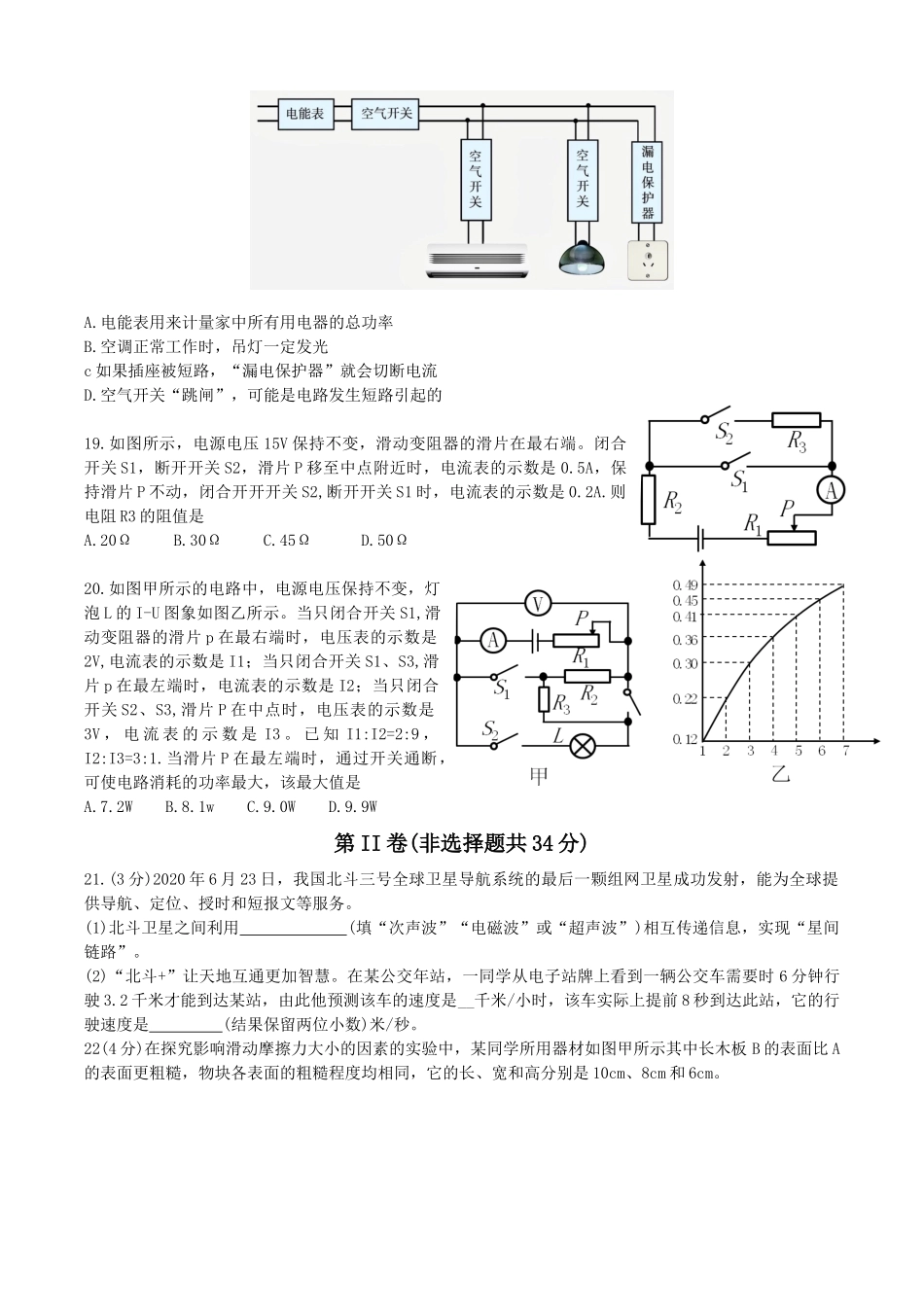 2020年湖北省武汉市初中学业水平考试物理试题及答案.docx_第3页
