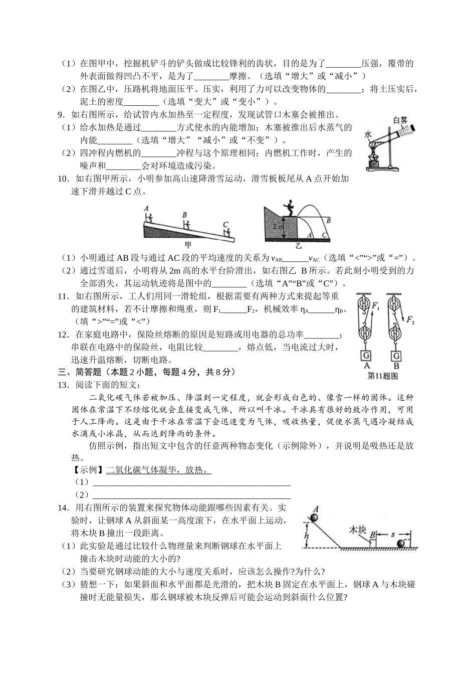 2020年贵州省黔西南州初中学业水平考试物理试题及答案.docx_第2页