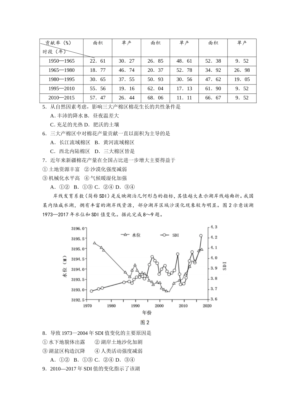 2021年高考真题—— 地理（广东卷） (原卷版）.doc_第3页