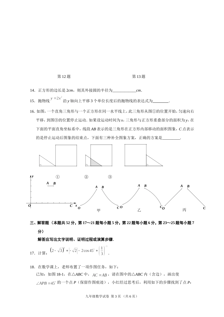 2021.1-9S2-M门头沟初三数学2021.1期末试卷.doc_第3页
