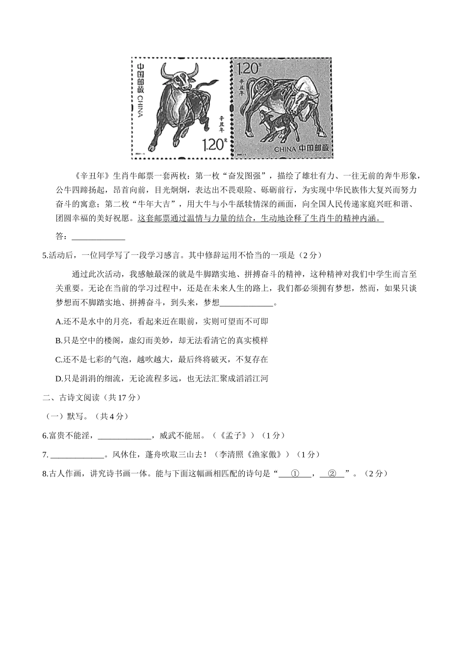 2021通州一模语文及答案.docx_第3页