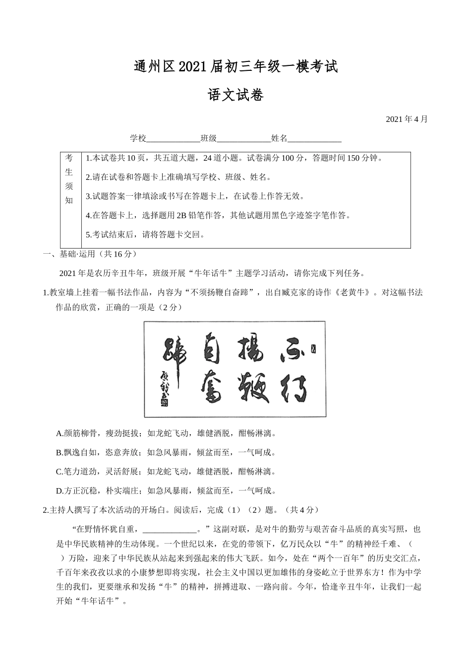 2021通州一模语文及答案学生版.docx_第1页