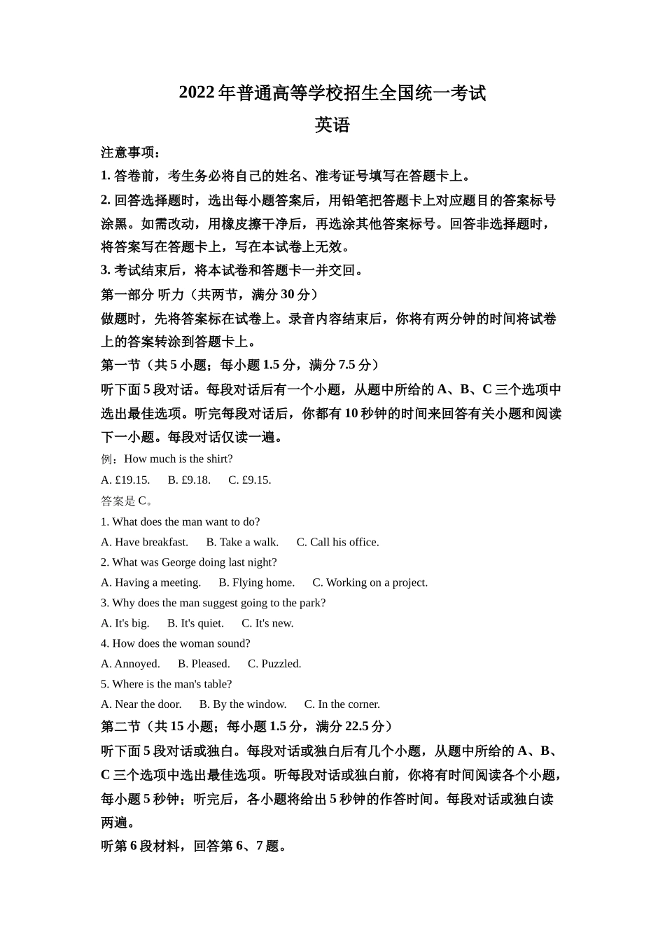 2022年全国统一高考英语解析（全国甲卷）.docx_第1页