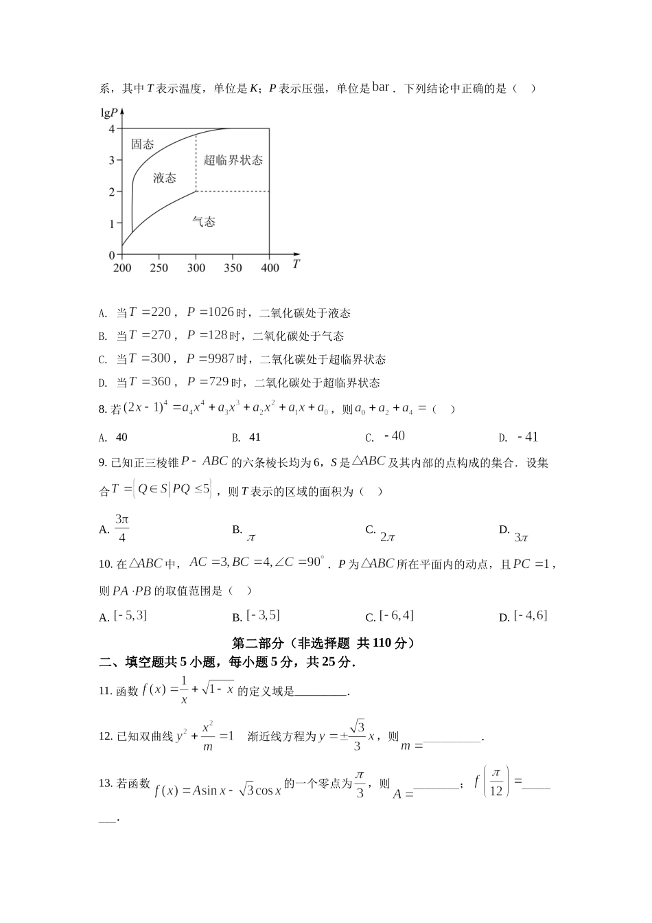 2022年北京市高考数学试题（原卷版）.docx_第2页