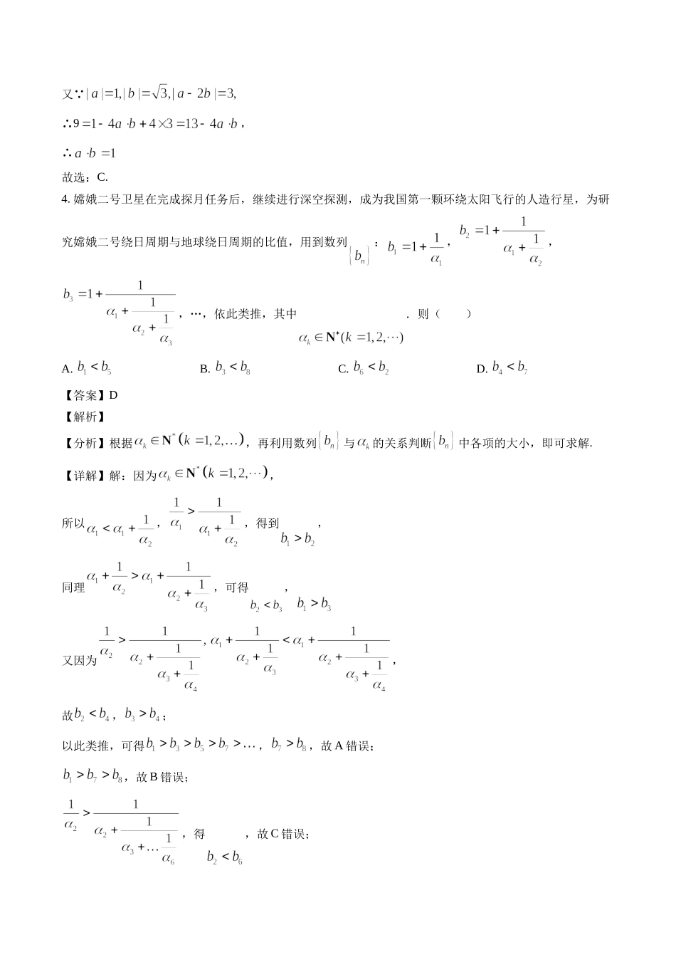 2022年全国统一高考理科数学解析（全国乙卷）.docx_第2页