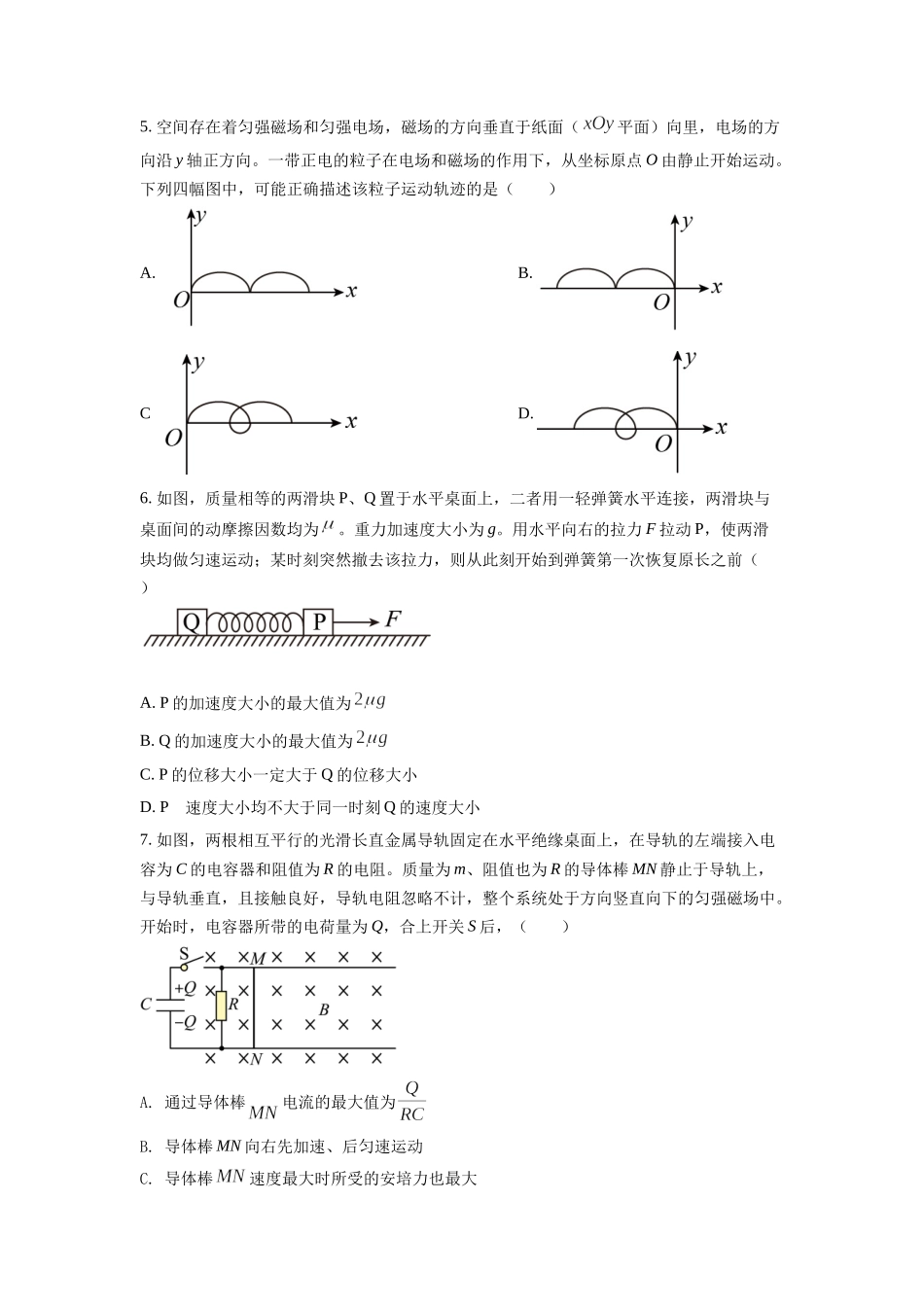 2022年全国统一高考甲卷物理试题（原卷版）.docx_第2页