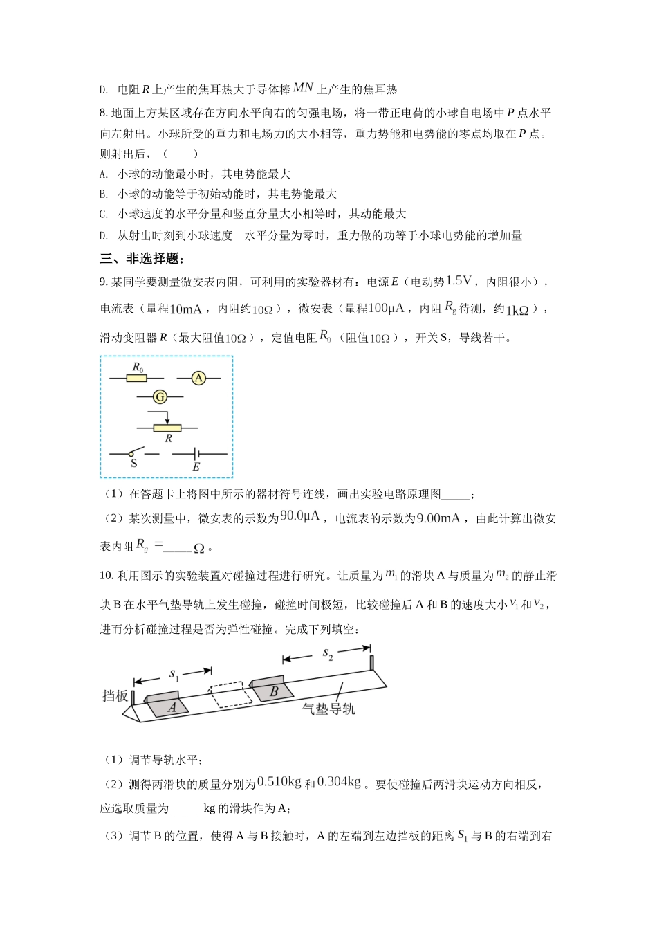 2022年全国统一高考甲卷物理试题（原卷版）.docx_第3页