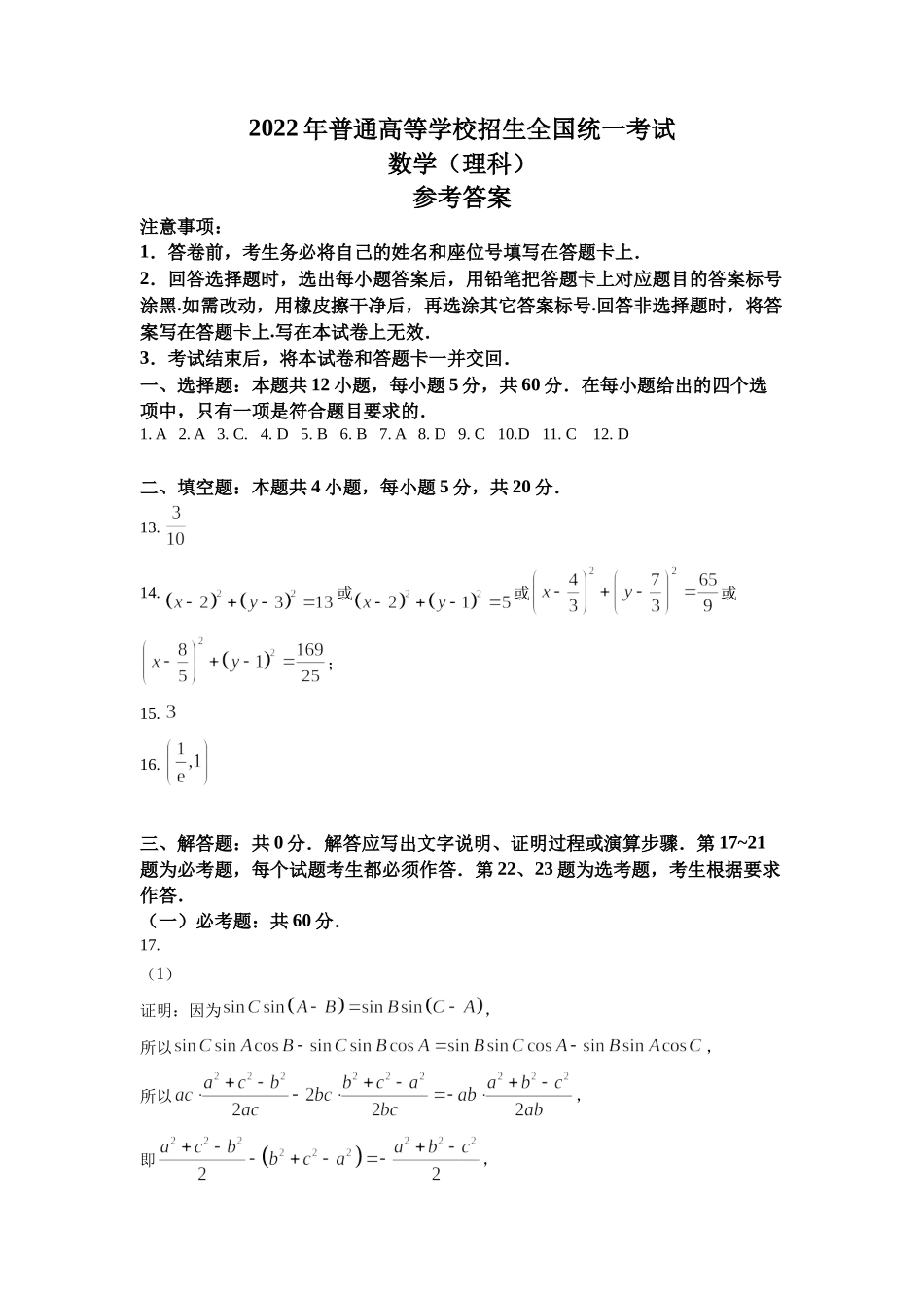 2022年全国统一高考理科数学答案（全国乙卷）.docx_第1页