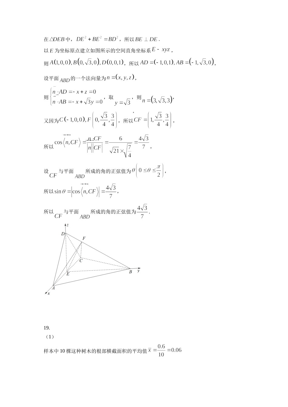 2022年全国统一高考理科数学答案（全国乙卷）.docx_第3页