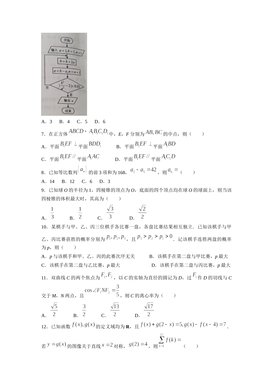 2022年全国统一高考理科数学试卷（全国乙卷）.docx_第2页