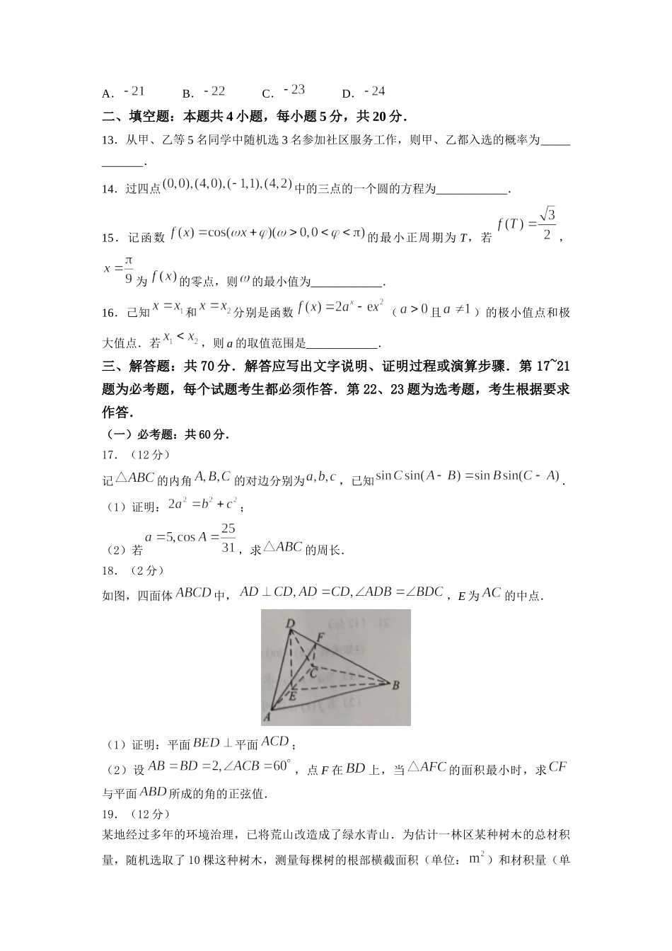 2022年全国统一高考理科数学试卷（全国乙卷）.docx_第3页