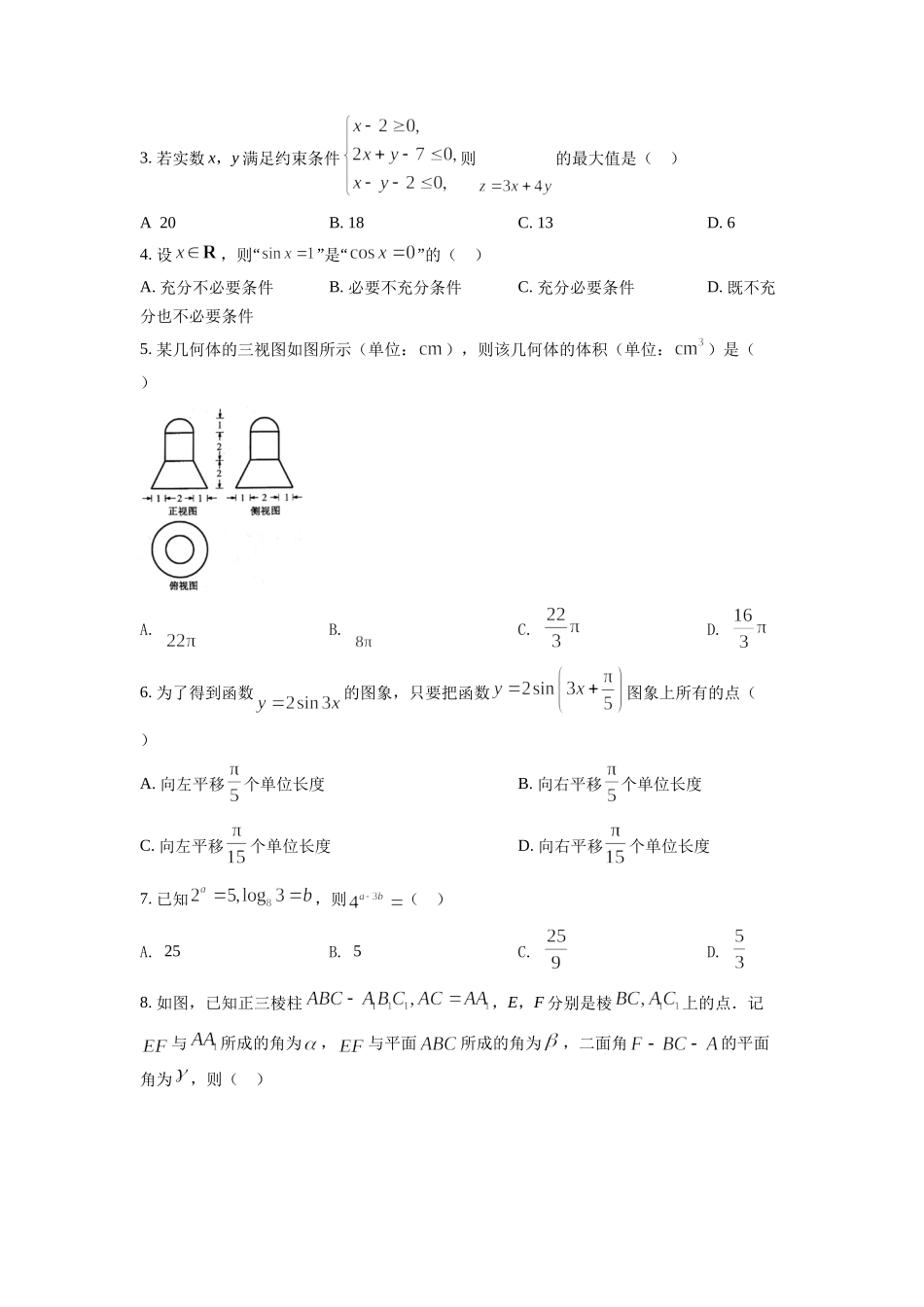 2022年浙江省高考数学试题（原卷版）.docx_第2页