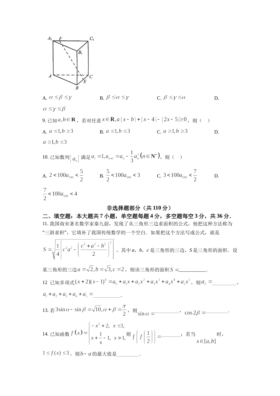 2022年浙江省高考数学试题（原卷版）.docx_第3页