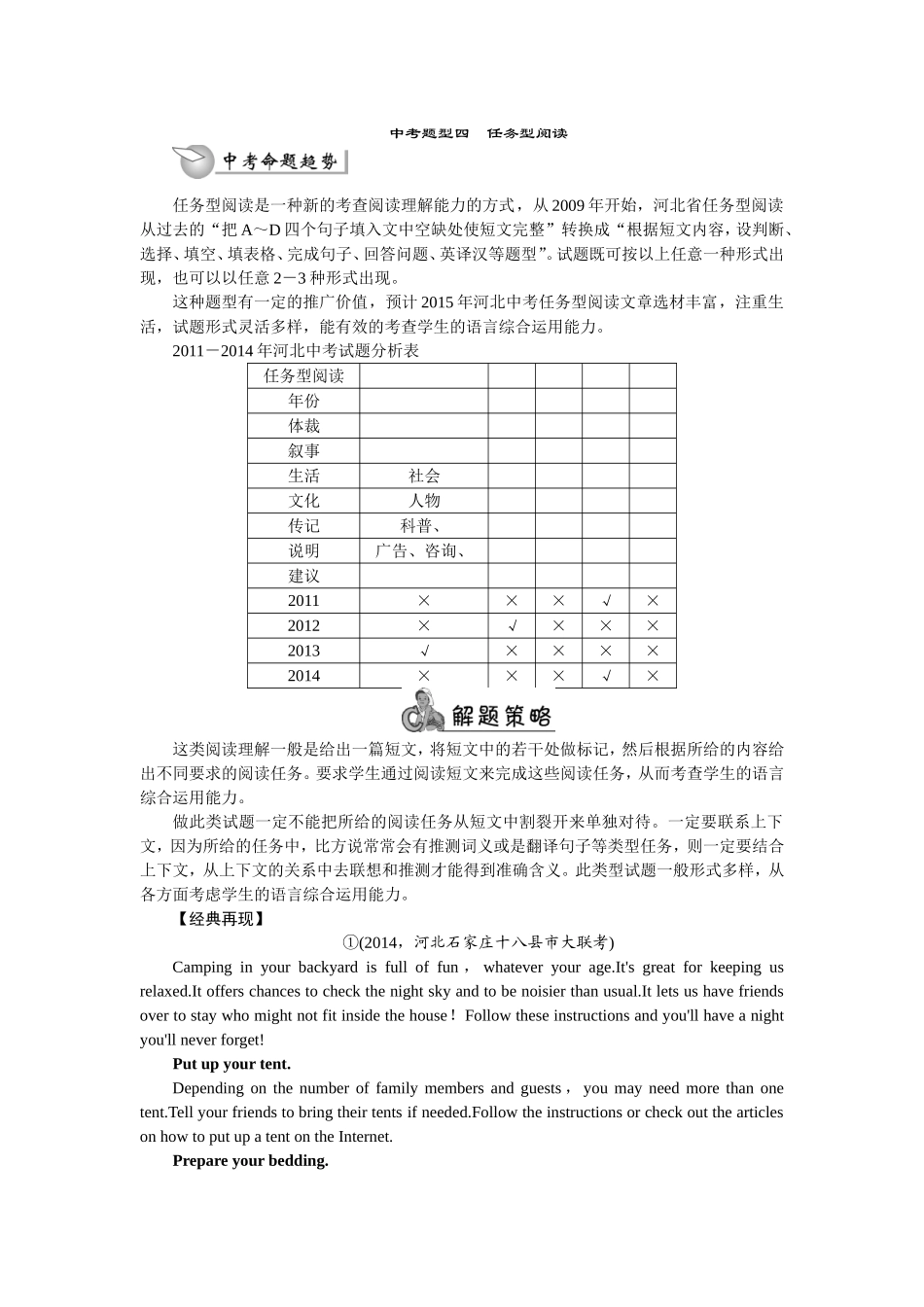 【中考题型全接触】精讲精练：中考题型四　任务型阅读.doc_第1页