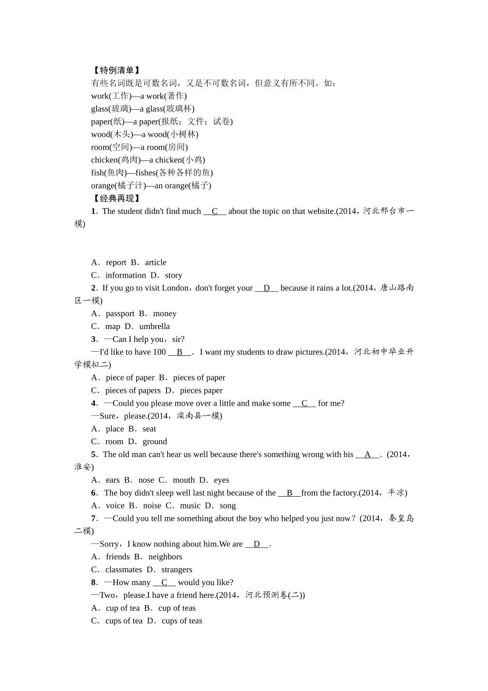 【中考题型全接触】精讲精练：中考题型一　单项选择.doc_第2页
