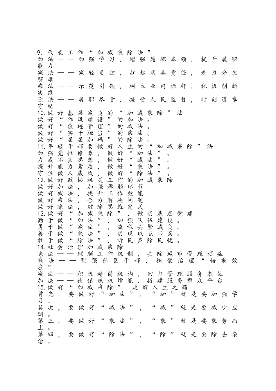 「加减乘除」式写作提纲.doc_第2页