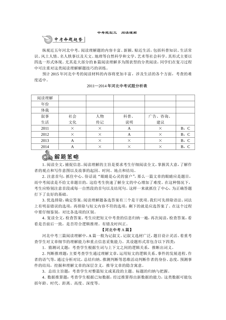 【中考题型全接触】精讲精练：中考题型三　阅读理解.doc_第1页