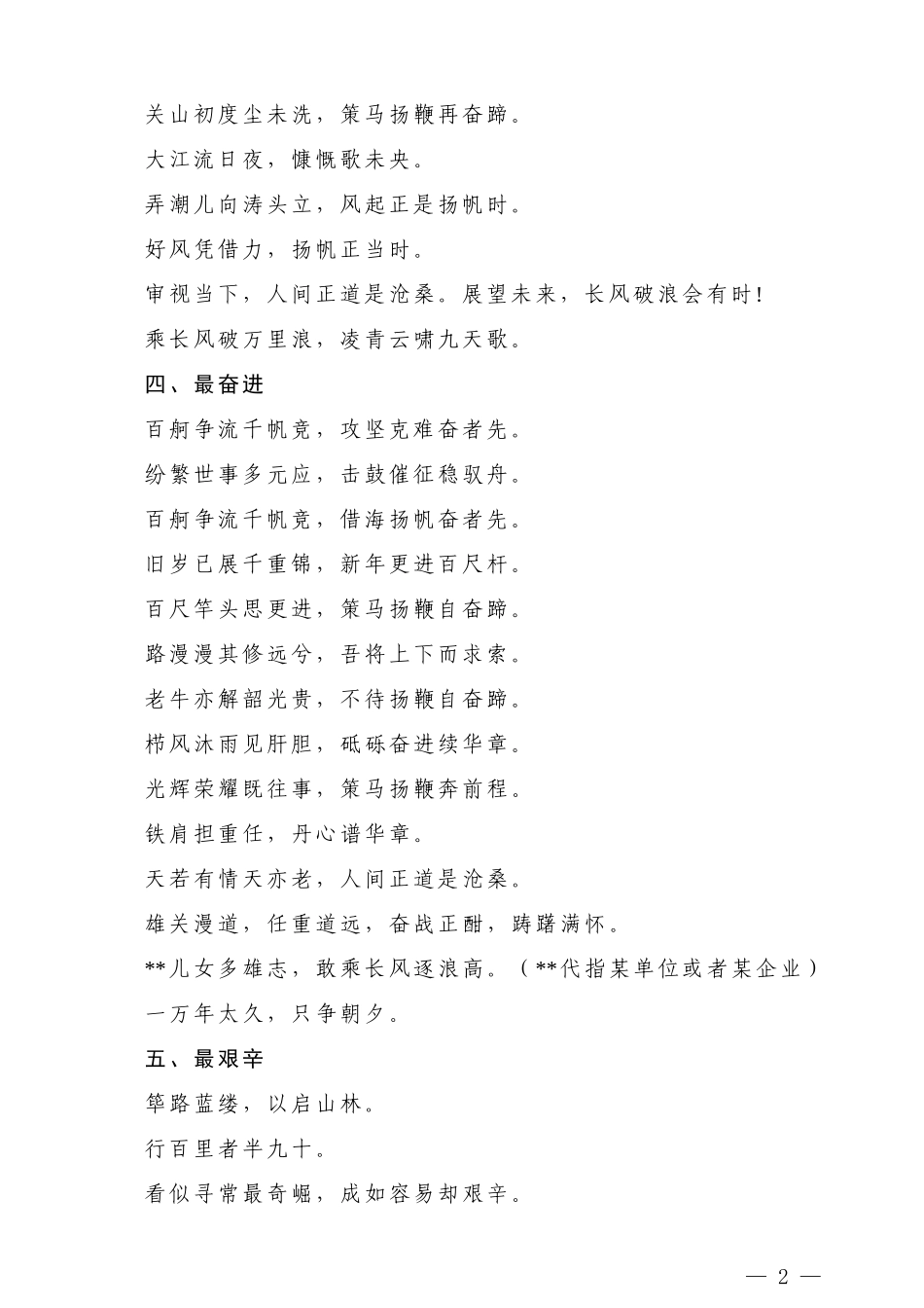 【名言类】公文中的名言应用.doc_第2页