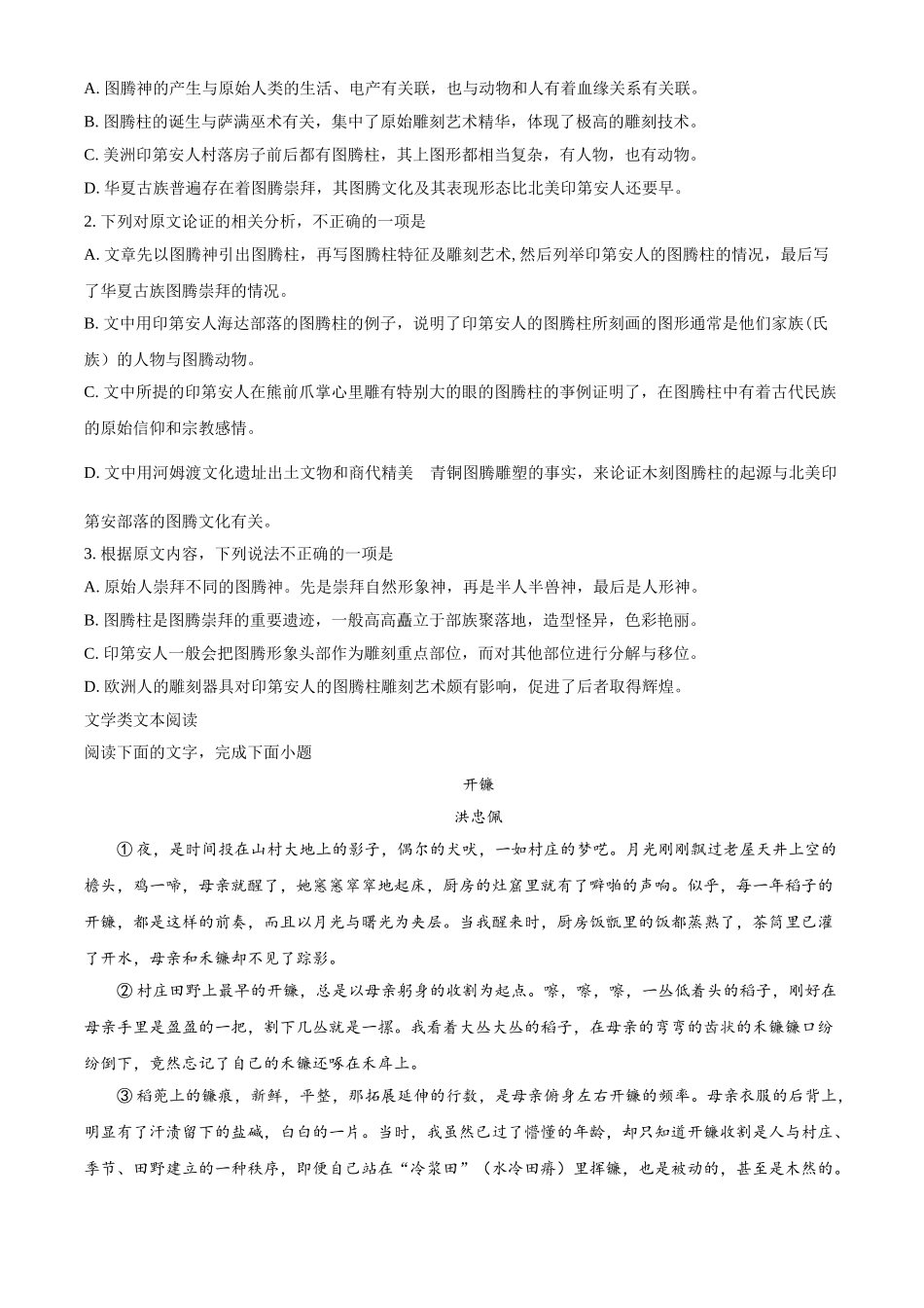【全国校级联考】湖北省孝感市重点高中协作体高一上学期期末联考语文试题.doc_第2页