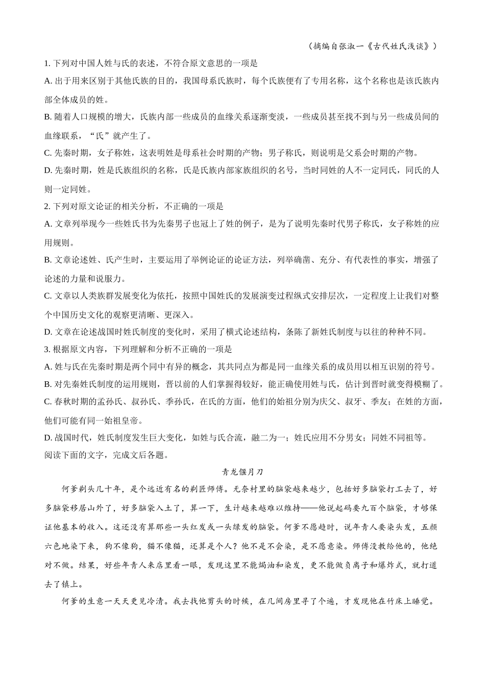 【全国百强校】黑龙江省哈尔滨市第三中学高二上学期期末考试语文试题.doc_第2页
