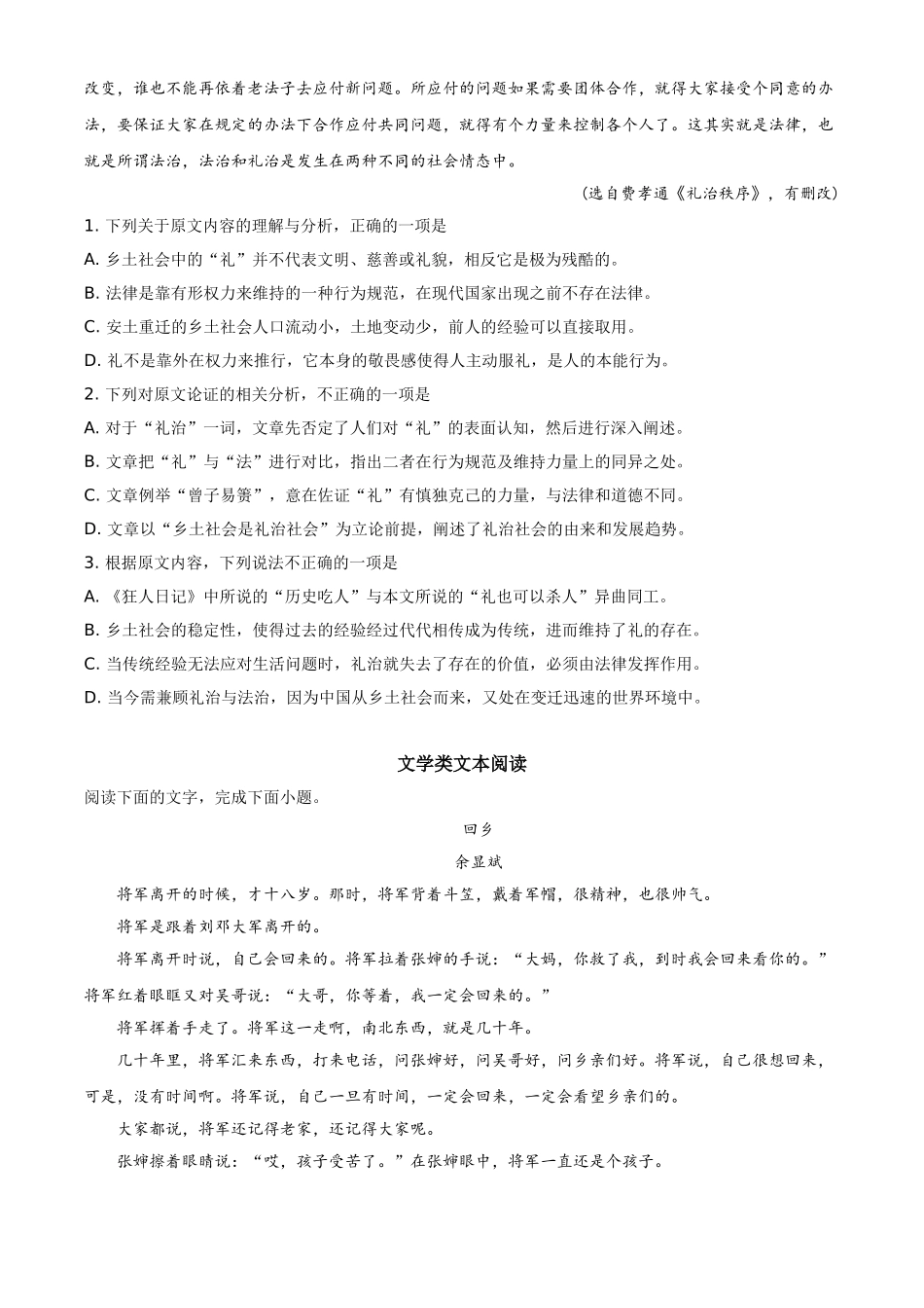 【市级联考】山东省威海市高三上学期期末统考语文试题.doc_第2页