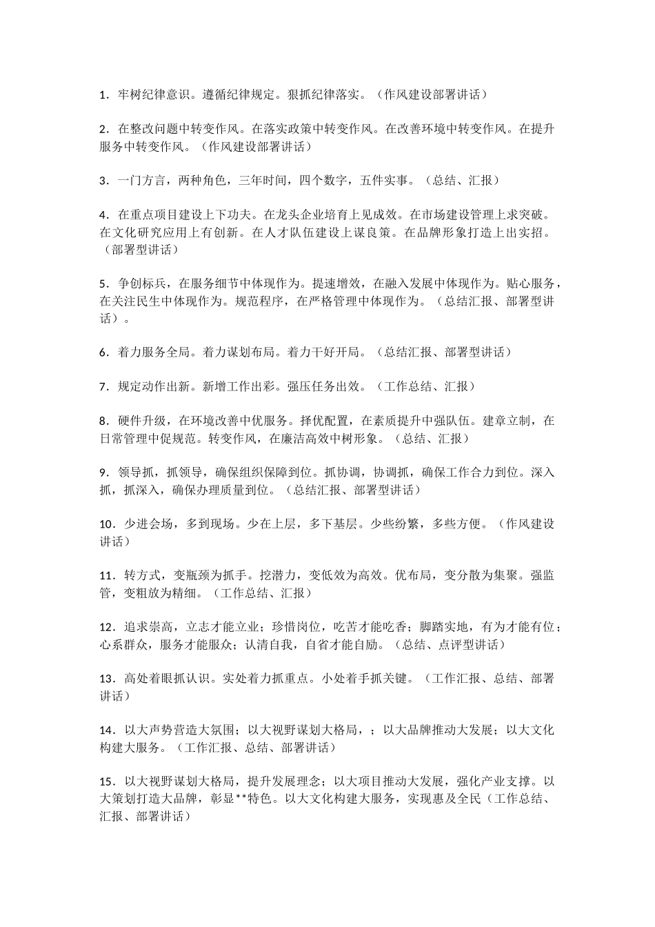 【提纲类】100组非常有气势的经典标题.docx_第1页