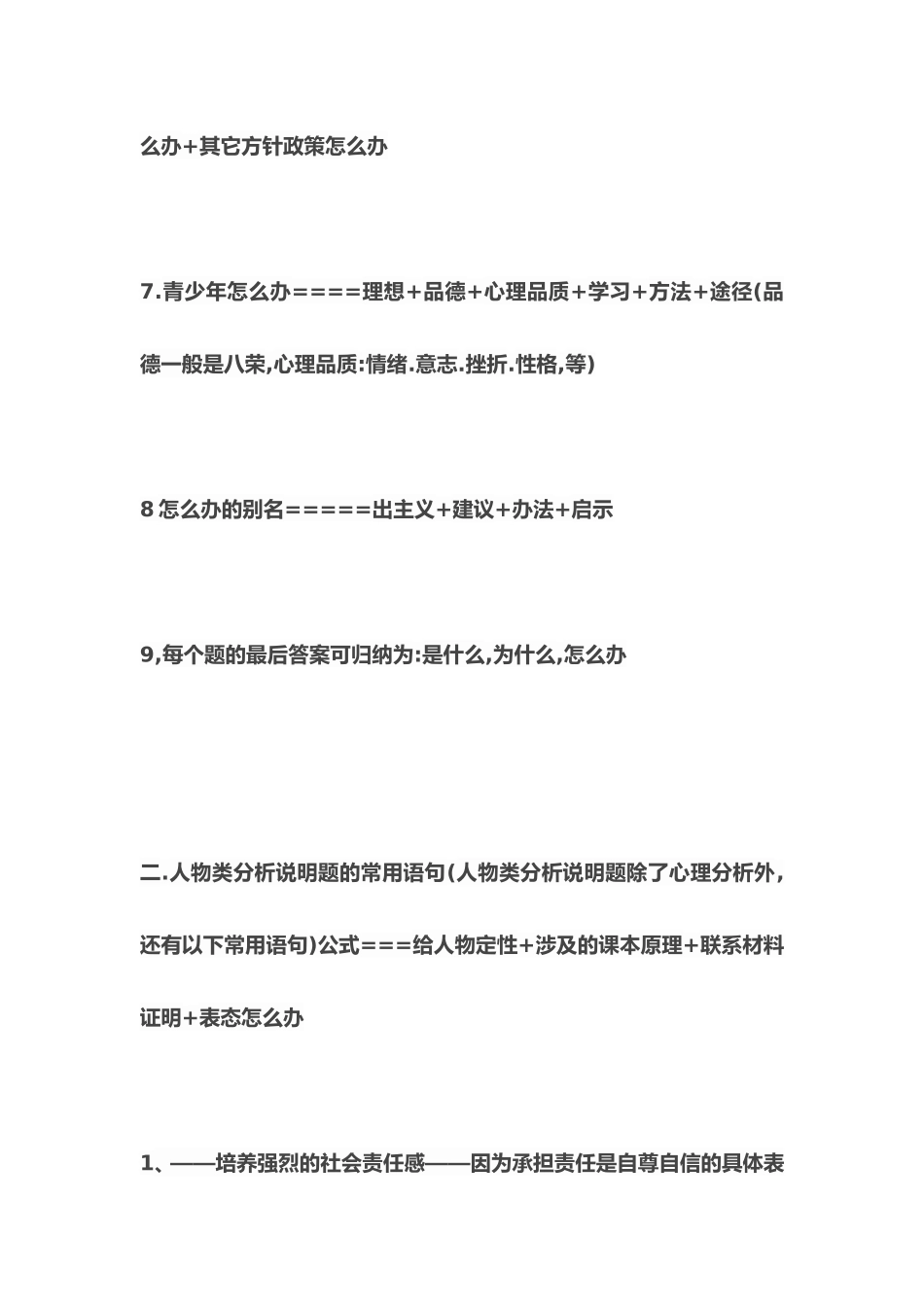 【备考资料】初中政治答题公式.doc_第2页