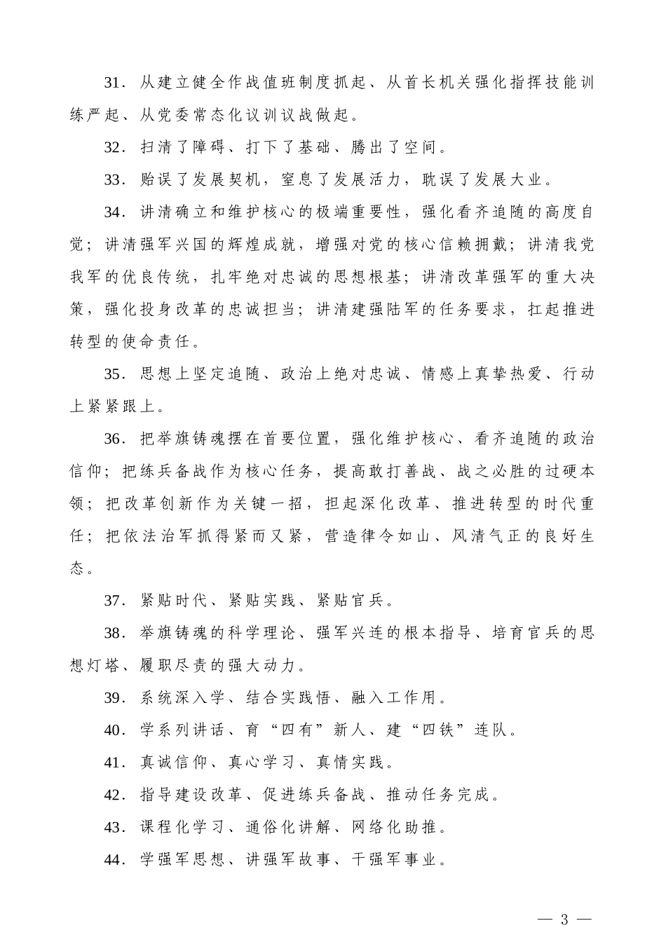 【常用语】改革材料排比句72例.doc_第3页