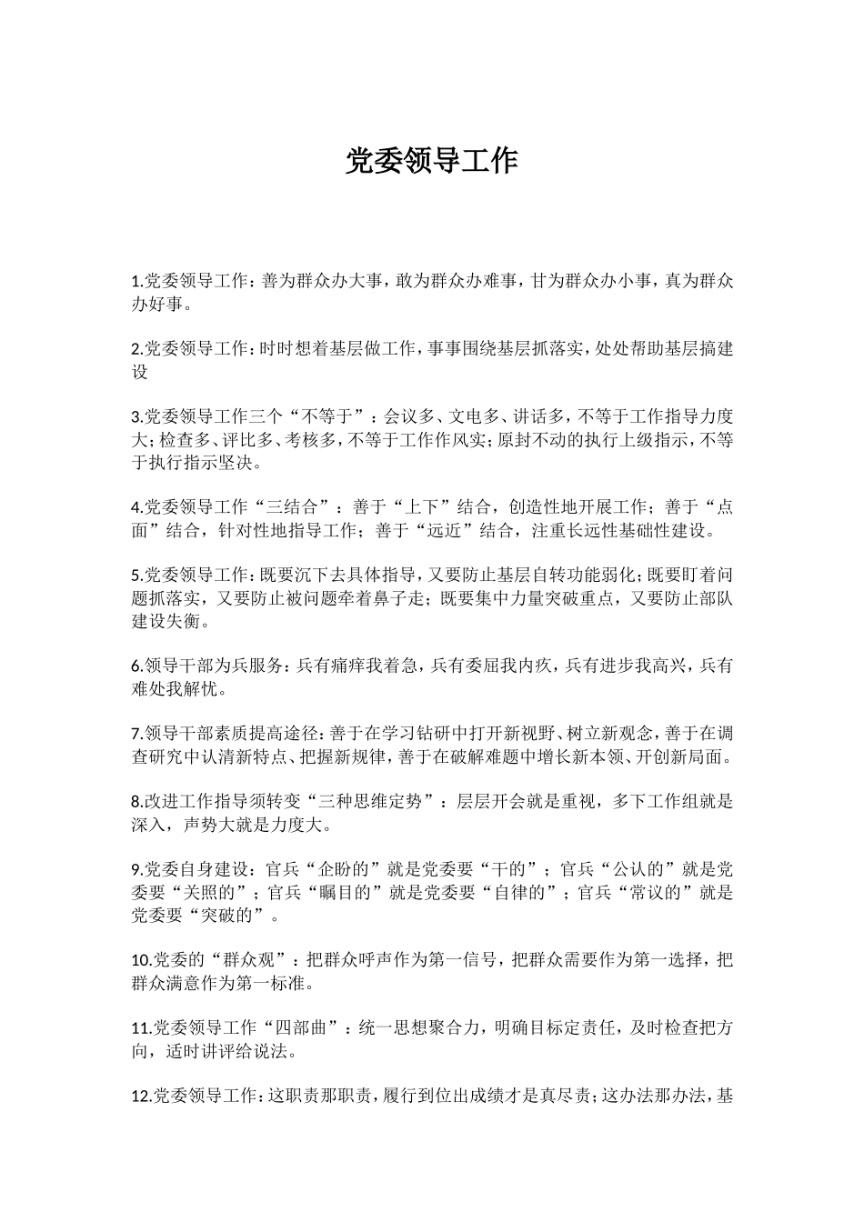 【语句类】最新党建系列金句.doc_第1页