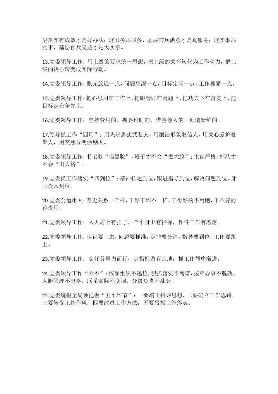 【语句类】最新党建系列金句.doc_第2页