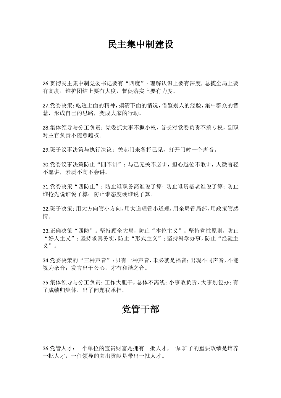 【语句类】最新党建系列金句.doc_第3页