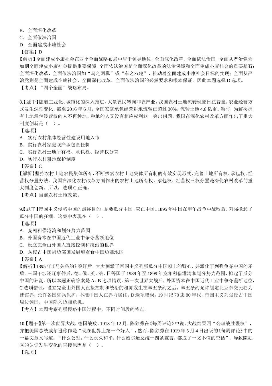 2003-2017考研政治真题及答案最全整理版.doc_第3页