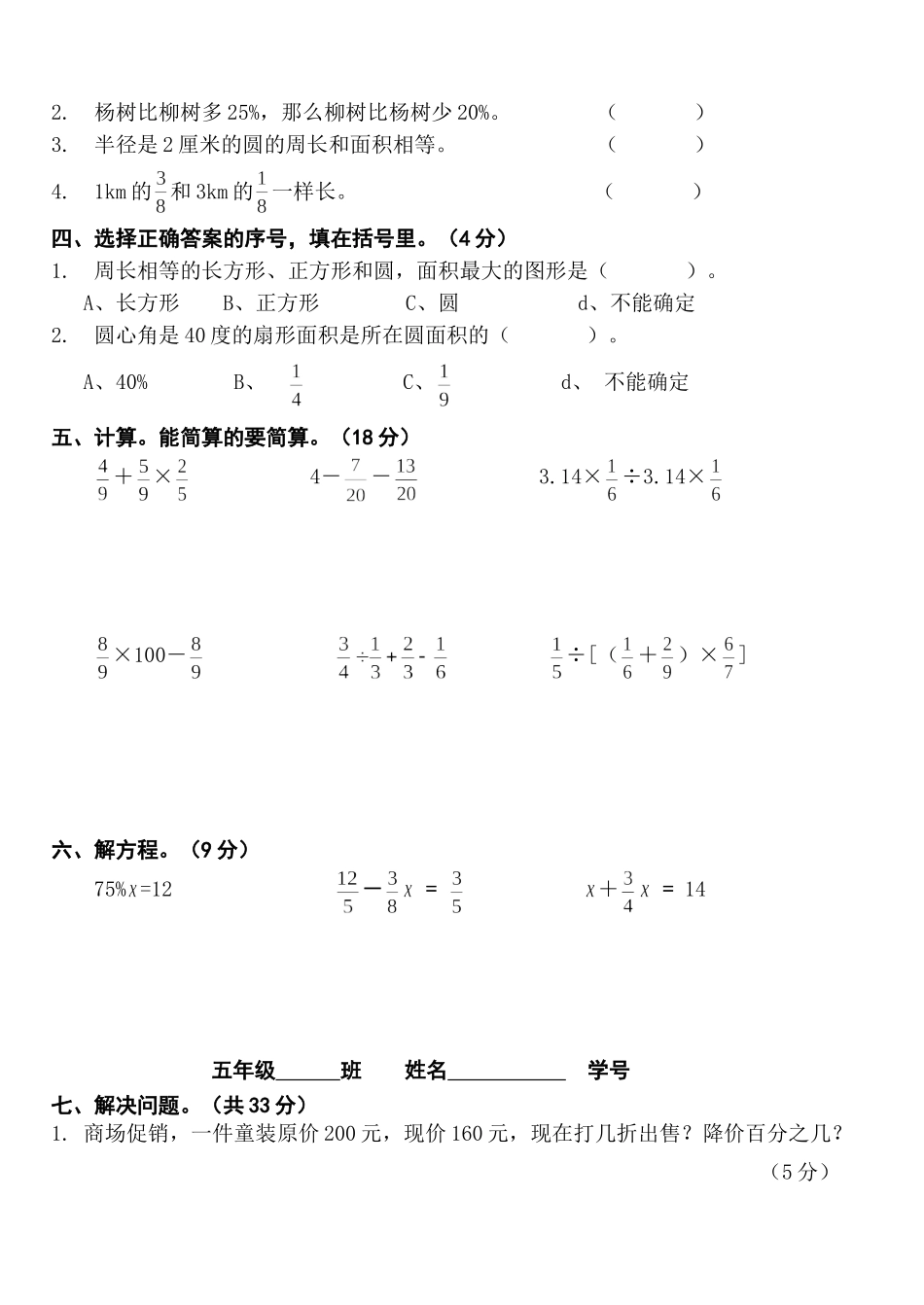 2010年北京景山学校五上数学期末卷.doc_第2页